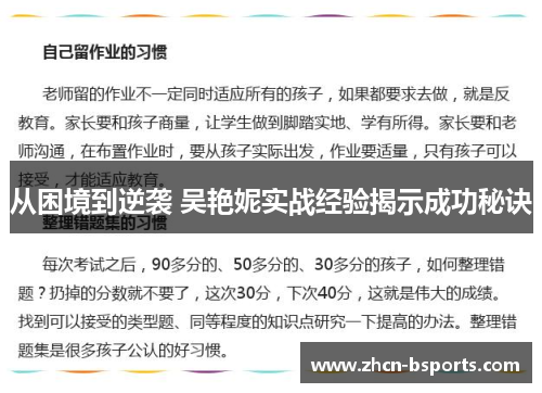 从困境到逆袭 吴艳妮实战经验揭示成功秘诀